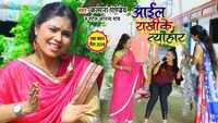 Latest Bhojpuri Song 'Gadi Dhake Aav Mor Bhaiya' Sung By Kalpna Pandey & Anand Raj Patel 