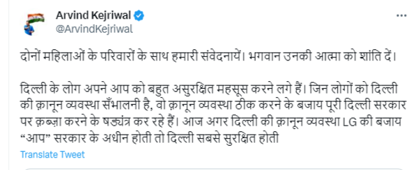 Arvind Kejriwal's tweet
