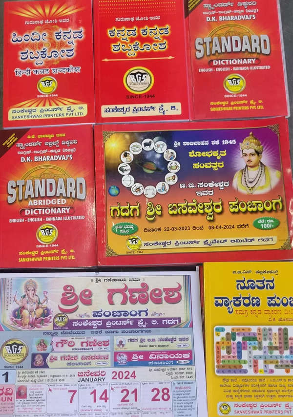 some publications of Sankeshwar Printers.