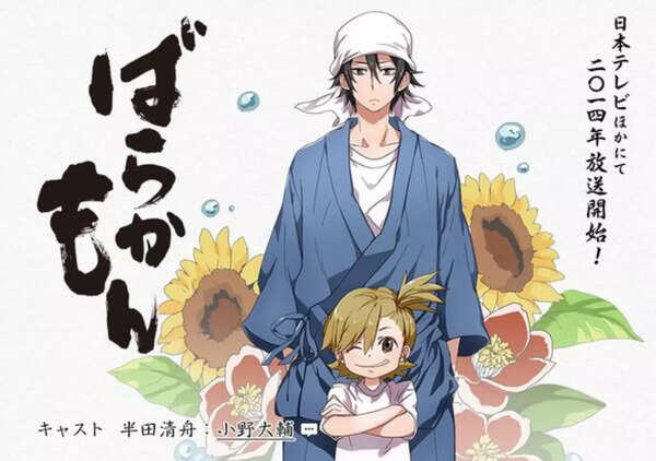 Barakamon