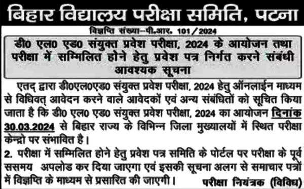 Bihar DElEd Exam Date 2024