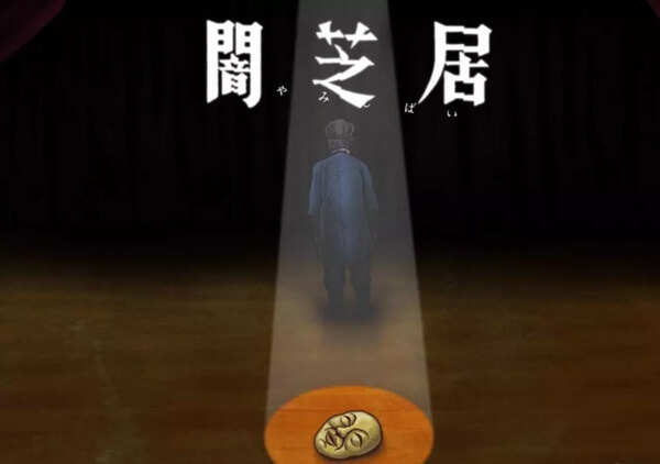 Theatre of Darkness: Yamishibai (2013)