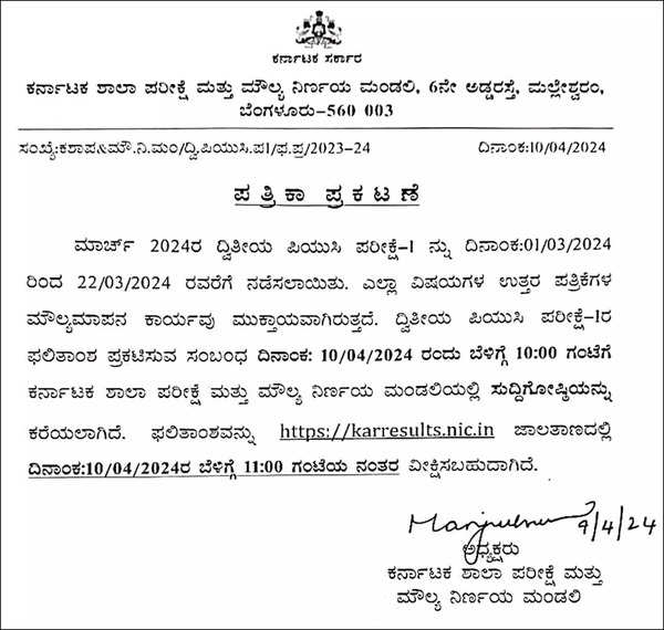 Karnataka PUC II Result Date