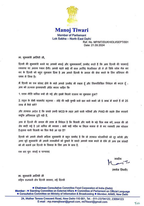 Manoj Tiwari letter to Atishi.