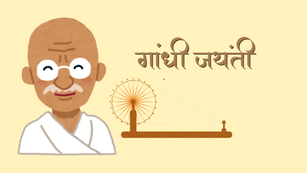 Gandhi Jayanti, 2024 Gandhi Jayanti