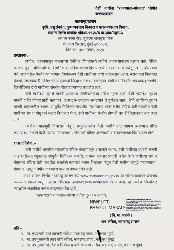 Maharashtra govt has conferred the title of 'Rajya Mata' to indigenous cows to promote their welfare.