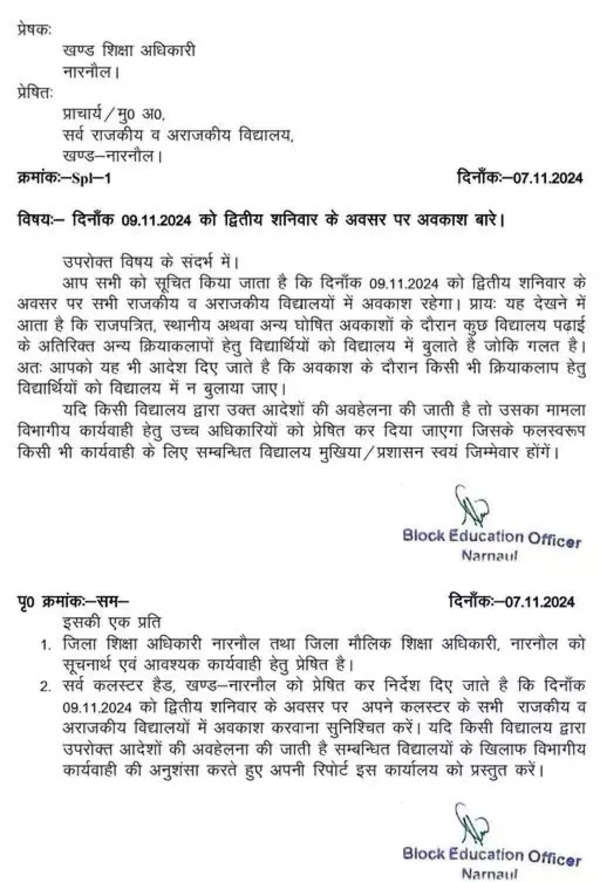 Haryana Board Notice