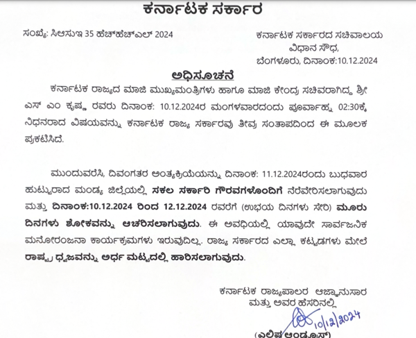 S M Krishna