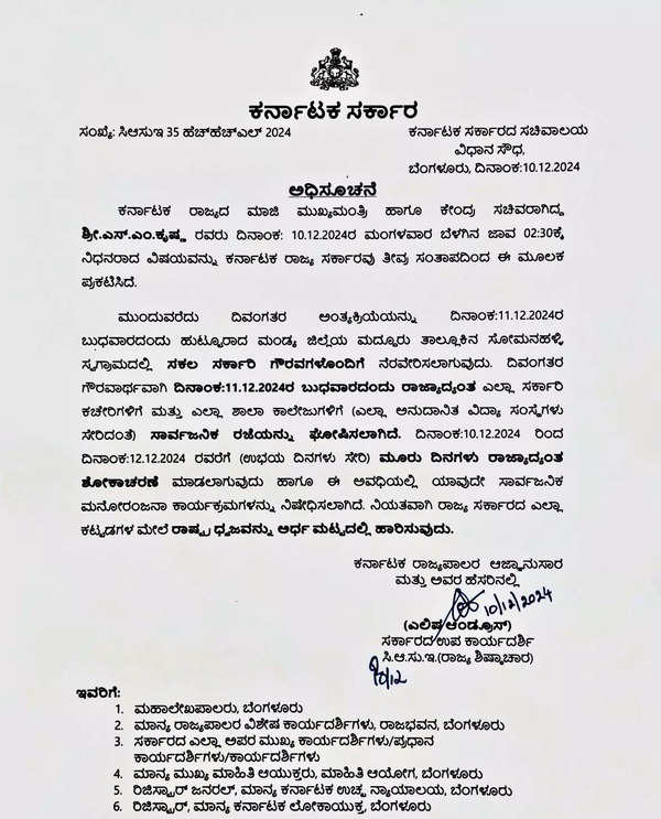 Karnataka School Closure Notice Dated Dec 10, 2024 (Image via