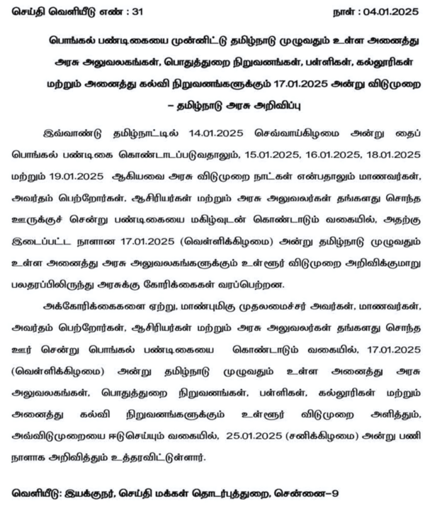 TN govt notice Pongal  Holidays 2025