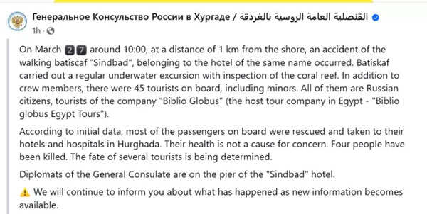 Post shared by Russian embassy in Egypt on Facebook