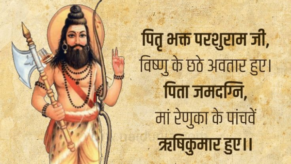Parshuram Jayanti wishes, messages