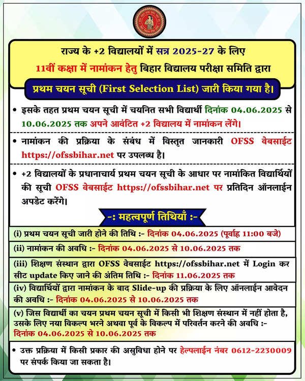 BSEB opens Class 11 admission via OFSS first merit list 2025