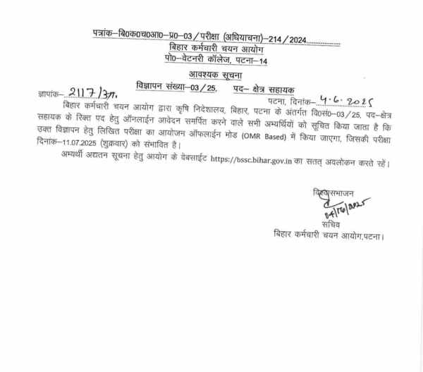 BSSC Field Assistant Exam Date 2025