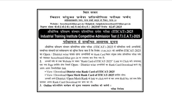 Bihar ITICAT result 2025