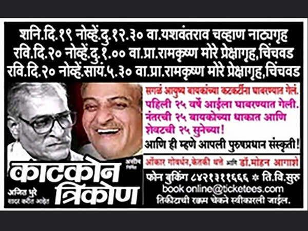 Marathi play 2