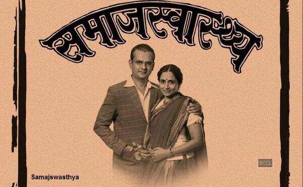 wm_pt_samajswasthya