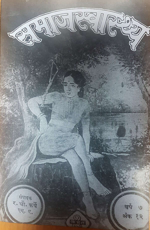 Cover of Samajswasthya magazine