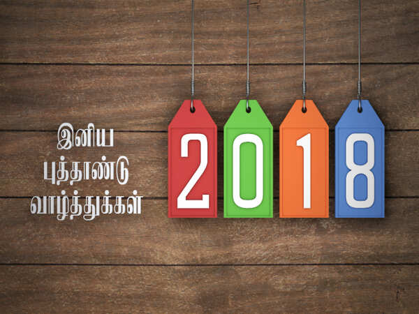 Puthandu 2018 wishes