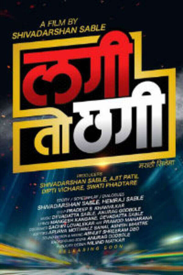 Lagi-Toh-Chhagi-Marathi-Film-Poster
