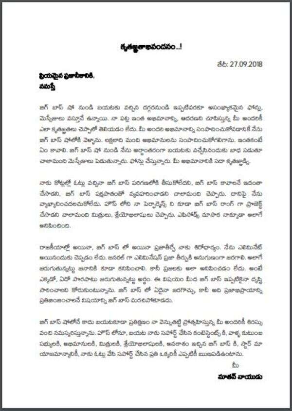 Nutan Naidu Open letter