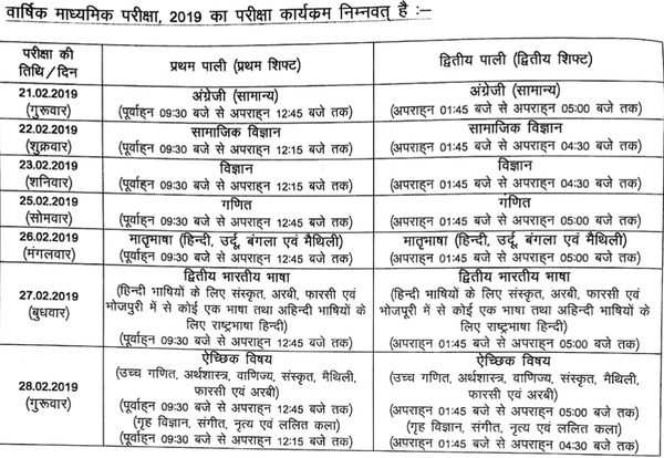 BSEB Bihar Releases Board Exam Schedule For Class 10 And 12; Check ...