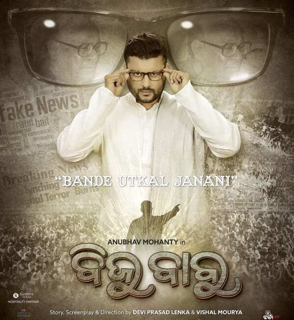 Poster of Bijubabu - Copy.