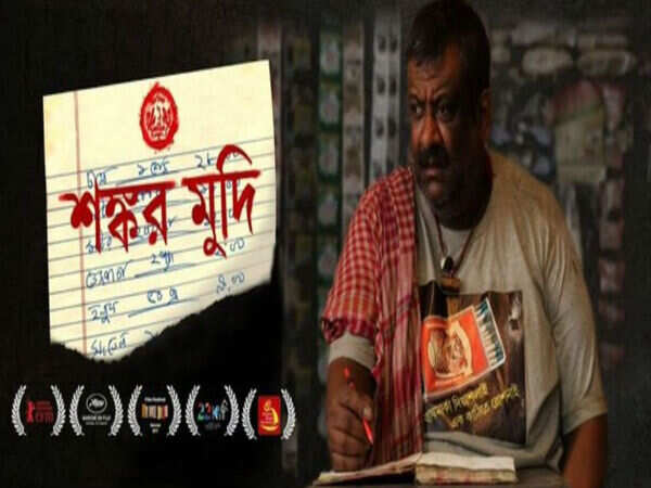 Shankar Mudi