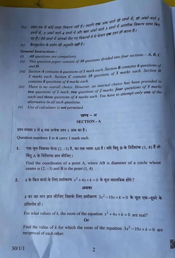 Maths Compartment Exam 2022 Class 12 Question Paper