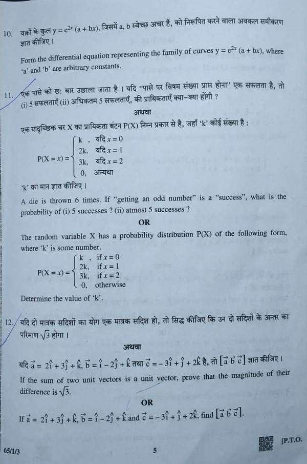 Maths previous year question clearance paper class 12