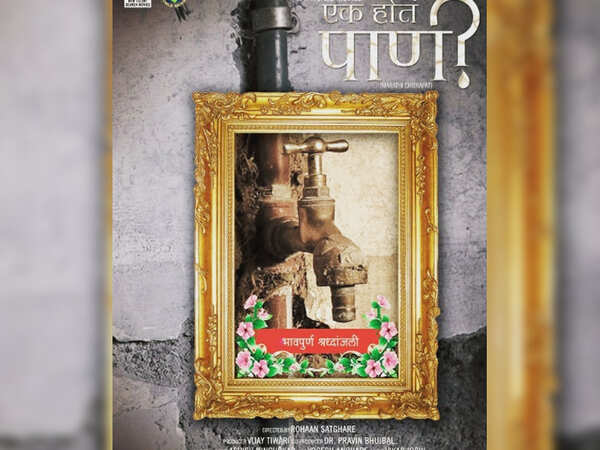 paani 1