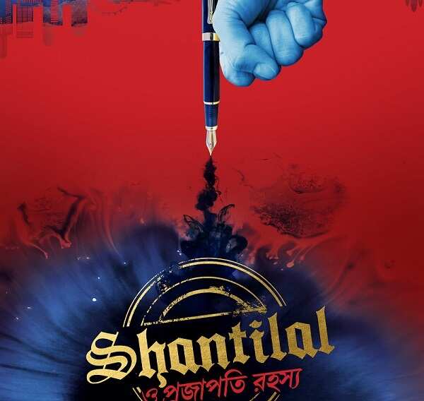 Shantilal Logo Poster.