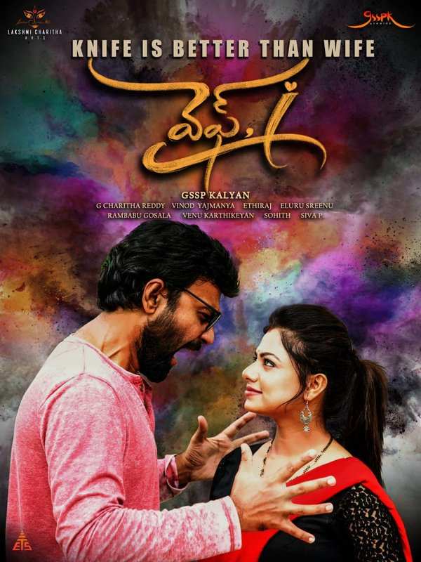 wife telugu movie review