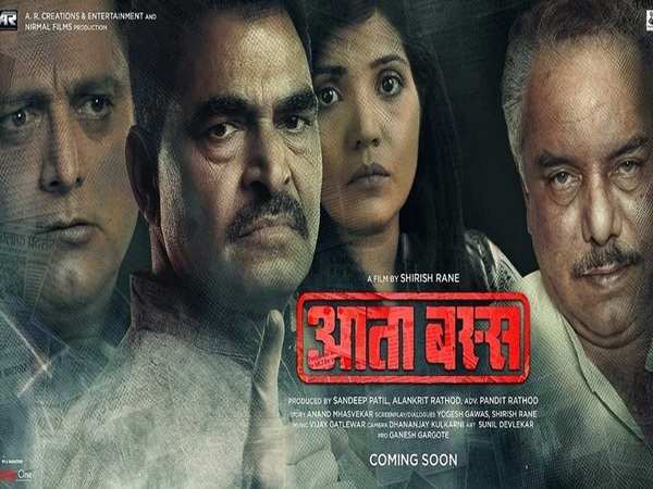 'Aata Bass' poster: Mukta Barve, Manoj Joshi, Sayaji Shinde, and Anant ...