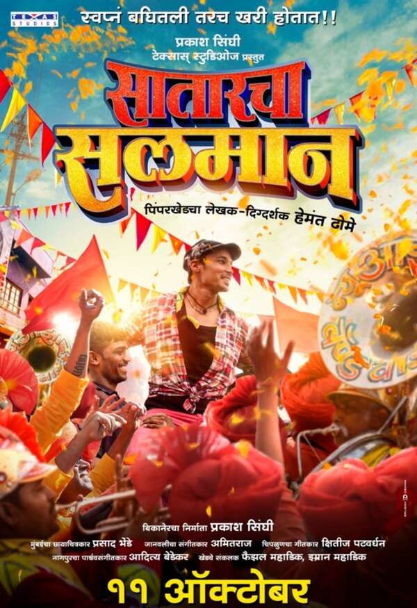 Suyog Gorhe’s Salman connection