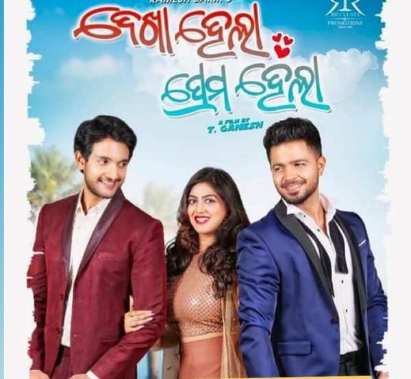 Film- Dekha Hela Prema hela