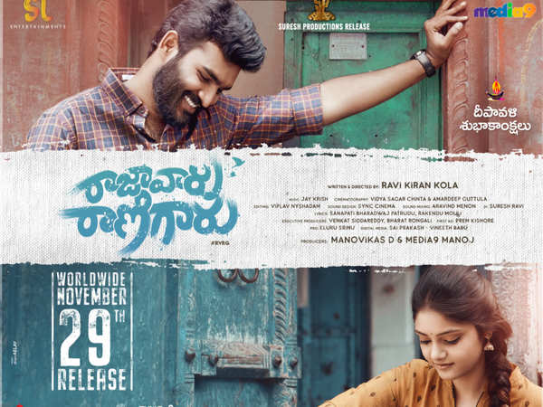 Raja Vaaru Rani Gaaru: Release date of Ravi Kiran Kola’s directorial ...