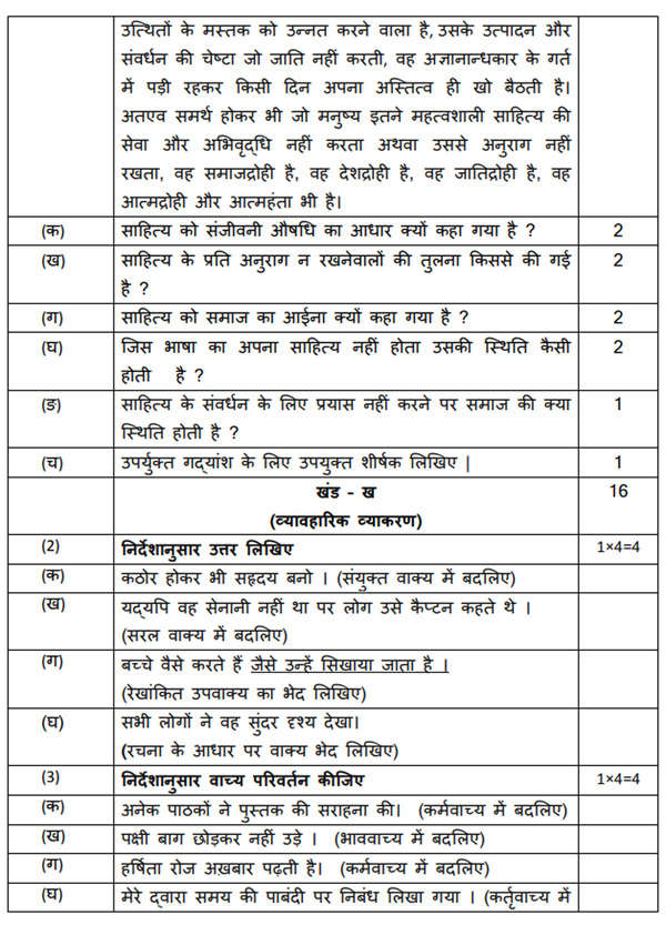 CBSE Class 10 Hindi Course A, Course B Sample Paper; Check here ...