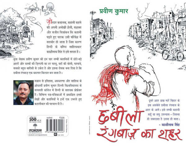 Chabbila Rangbaaz Shahar Ka
