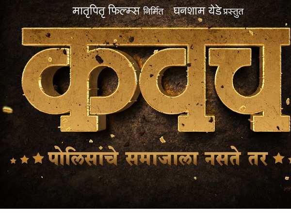 Kavach': Ghanshyam Vishnupant Yede unveils the title poster of his upcoming  Marathi film | Marathi Movie News - Times of India