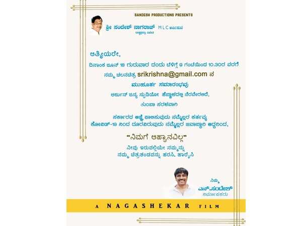 ‘Srikrishna@gmail.com’ to launch on June 18th_ 'Not Invited' for launch function