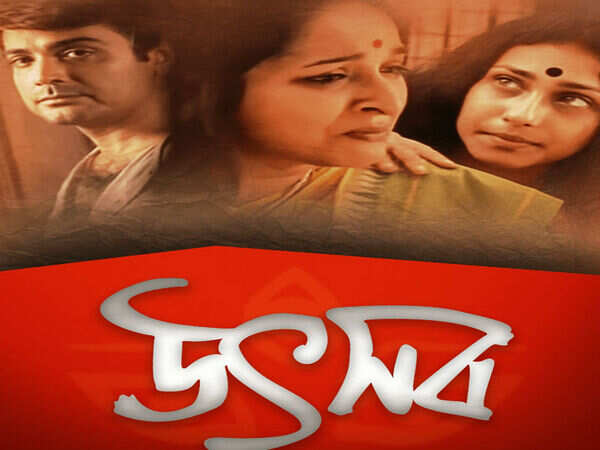 From 'Utsab' to 'The Parcel': Films that reinvented Rituparna Sengupta as  an actor | Bengali Movie News - Times of India