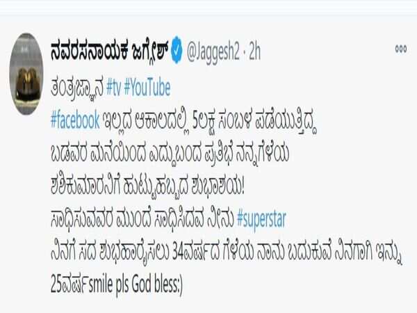 Jaggesh Tweet