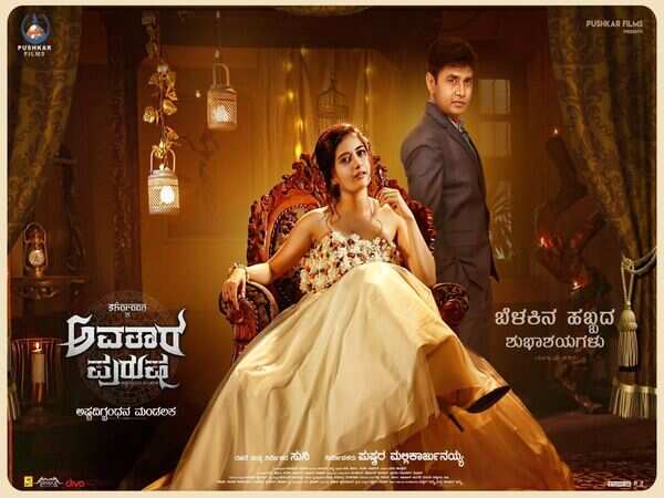 Avatara Purusha Poster