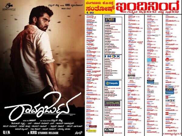 Ramarjuna Release List