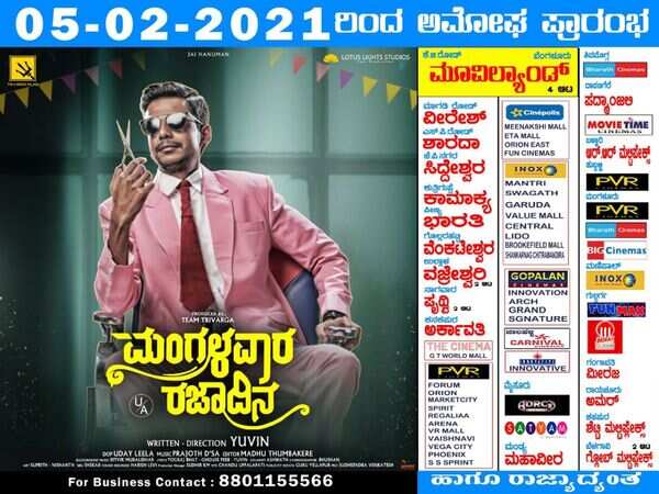 Mangalavara Rajaadina Theatre List