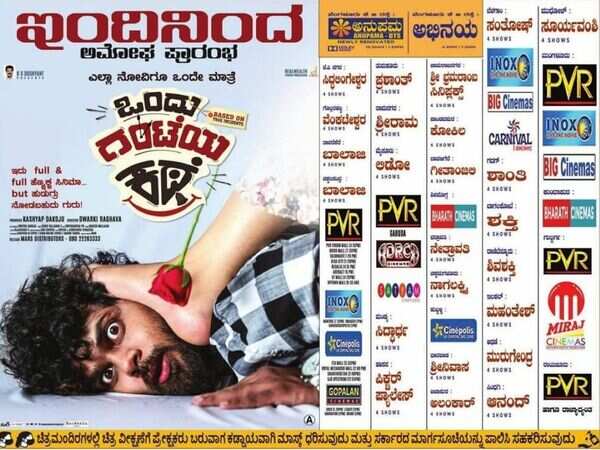 Ondu Ghanteya Kathe