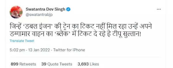 Swatantra dev singh's tweet
