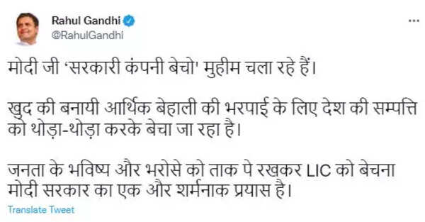 gandhi lic tweet