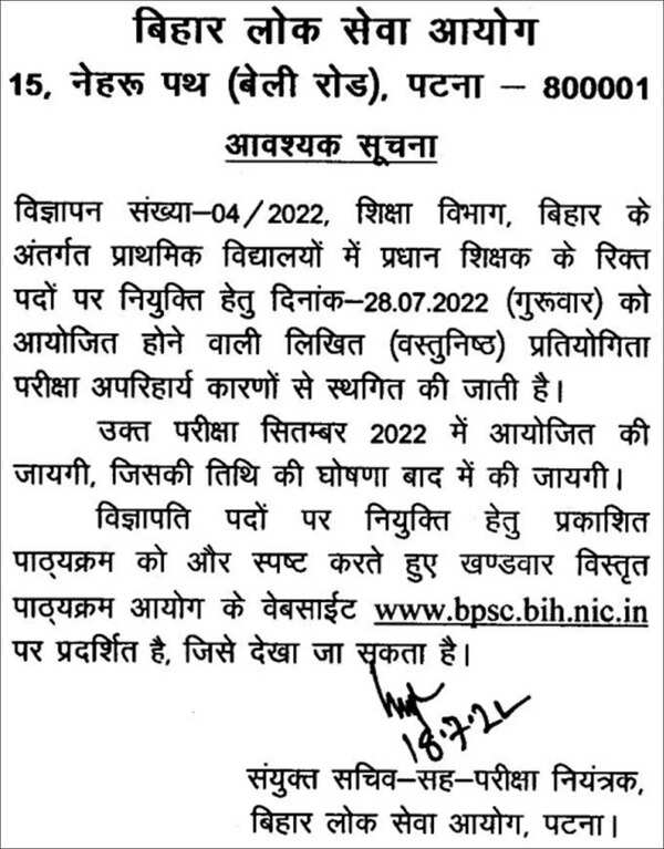BPSC Exam 2022 BPSC Head Teacher exam 2022 postponed again, to be held